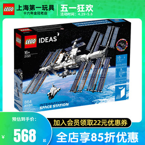 乐高积木拼装ideas创意系列21321国际太空空间站男孩子女孩玩具