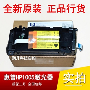 【全新原装】HP惠普1020激光器 hp1018激光盒LBP2900HP1005激光器