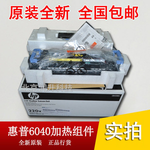 【原装彩包】惠普CB458A HP6015加热组件 HP6040定影组件 热凝器