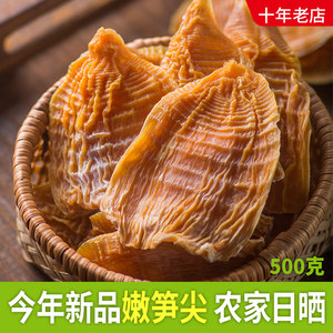 笋干干货嫩笋尖农家自制干笋冬笋尖竹笋嫩500克黄山特产食材新品