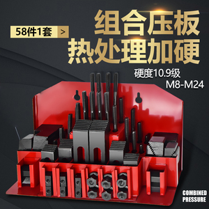 加硬组合压板58件套装 CNC加工中心铣床配件组合夹具 M10 M12 M16