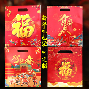 卡通新年春节对联福字窗花礼品袋定制LOGO送礼精品手提纸袋大礼包
