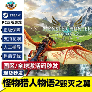 steam 怪物猎人物语2毁灭之翼 激活码 怪猎物语2 PC游戏正版 国区全球cdkey Monster Hunter Stories 2Wings