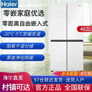 Haier/海尔 BCD-462WGHTD45GZU1零嵌入式白色十字四门超薄电冰箱