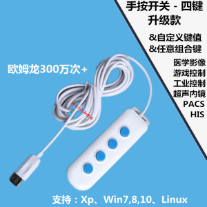 超声工作站软件B超USB采集手柄四按键图像采集器彩超手按开关内镜