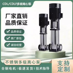 CDLF立式多级离心泵不锈钢高扬程380v管道变频工地小区轻型增压泵