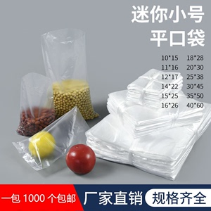 迷你小号保鲜袋汤圆包装袋橙子水果透明一次性塑料袋超薄食品套袋