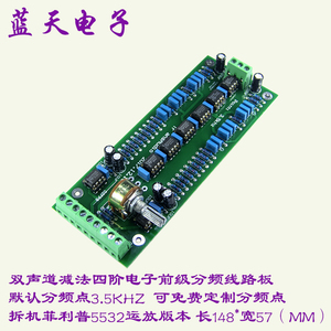 前级电子二分频器 高低音分频器 电子分频器 分频板 成品套件散件