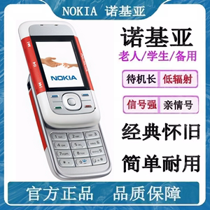 Nokia/诺基亚 5300 滑盖按键经典怀旧学生戒网音乐备用老人手机