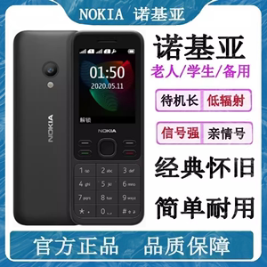 Nokia/诺基亚 新150 全网通4G学生戒网备用移动联通电信老人手机