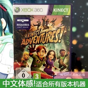 原装正版XBOX360游戏 光盘 大冒险 全区 体感中文