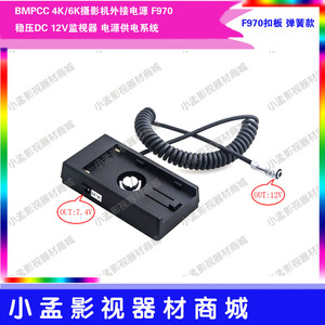 BMD二代 BMPCC 4K摄像机供电线BMPCC 6K转F970电池供电外接电源线