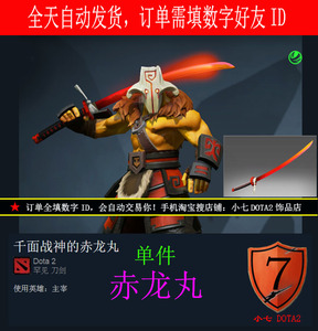 DOTA2 饰品 主宰 JUGG 剑圣 千面战神的赤龙丸 武器 单件 特效