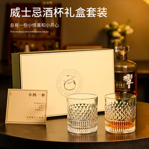 威士忌酒杯礼盒套装家用高档水晶玻璃杯结婚公司年会伴手礼品定制