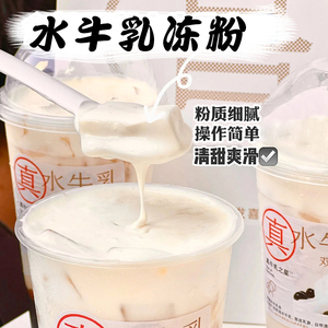 宾宝利水牛乳冻粉500g牛乳味布丁双皮奶冻布丁家用自制奶茶店专用