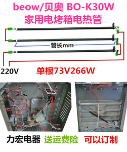 贝奥电烤箱BO-K30W电热管ACA烤箱 ATO-CA38HT加热管 德蒙柯XO-32S