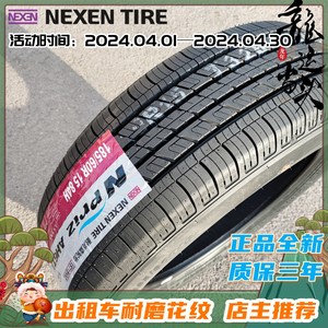 NEXEN耐克森轮胎185/60R15 84H适用于威驰昕锐普力马轮胎1856015