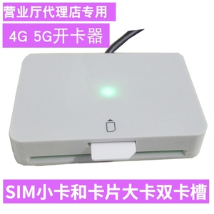 MCR3512中国移动联通电信营业厅SIM卡5G写卡器读卡器4G兼容EPT38U