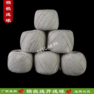 棉开线球 服装辅料织带嵌线 白色环保包芯包边滚边三股3x3棉绳