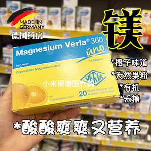 德国药房镁冲剂Verla橙子味道补充镁元素酸爽可口不含糖骨骼20包