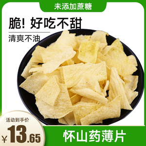 怀山药薯片脆片薄片无糖精食品糖尿人零食膨化孕妇粗粮手工咸味小