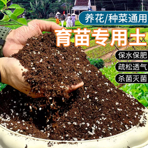 育苗基质土种菜专用营养土西瓜蔬菜通用型有机土壤种植水稻土肥料