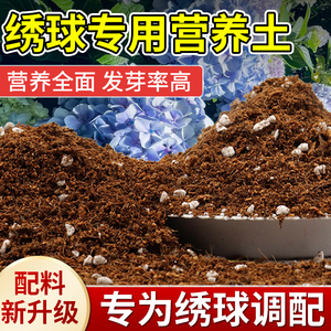 绣球花专用土养种花卉育苗盆栽土有机种植土壤家用的通用型营养土