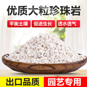 珍珠岩颗粒养花用膨胀珍珠岩硬质多肉至蛭石园艺兰花专用营养土大