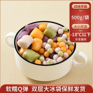 康兴三味&四味大芋圆冷冻商用500g*20袋整箱奶茶甜品专用