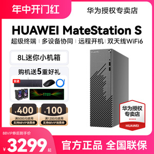 HUAWEI华为MateStation S 12代i5英特尔台式机电脑迷你小机箱主机i7商务办公游戏直播学习整机全套美工设计