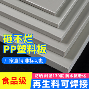 工程韧性AB级PP塑料板耐磨耐酸碱耐腐蚀防水防晒水箱板硬垫胶板
