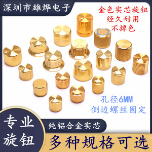 铝合金旋钮编码器功放电位器实芯键盘音量调节旋钮金属帽内孔6mm