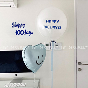 蓝色100天生日气球波波球装饰宝宝百日周岁30天满月布置笑脸爱心