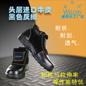 威特仕33-3005焊工鞋牛皮耐高温防烫防滑中帮护脚盖防火花电焊鞋