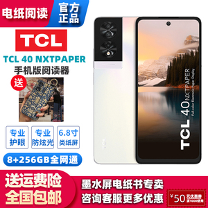 TCL 40 Nxtpaper 智能手机全网通4G 大屏幕电纸屏 阅读护眼手机