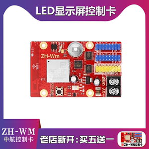 LED显示屏中航控制卡ZH-WM手机无线WIFI系统电子滚动走字广告胸牌