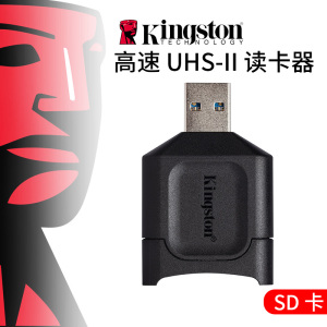 金士顿SD高速读卡器 迷你便携读卡器USB3.2 sd相机卡UHS-II读卡器