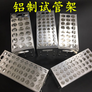 铝试管架试管架不锈钢比色管架铝制比色管架采血管架15mm18mm20mm