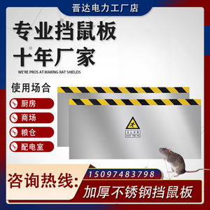 定制不锈钢挡鼠板配电室机房铝合金防鼠门挡板仓库厨房可拆卸门档