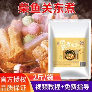 网尚 关东煮汤料商用柴鱼味1kg 浓白高汤粉串串红油麻辣底料摆摊