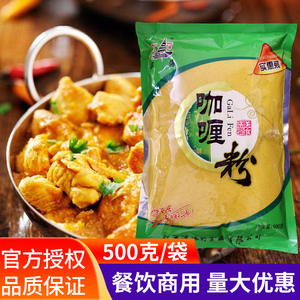 三海咖喱粉500g 黄咖喱粉调味品咖喱炒饭牛肉鸡肉饭调料商用大包