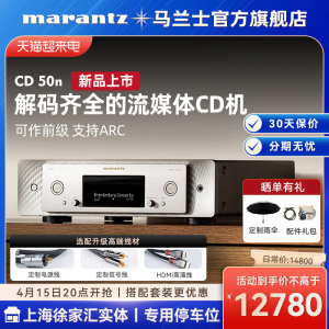 新品Marantz马兰士CD50n前级流媒体无损解码器CD播放机HIFI播放器