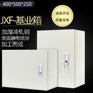 JXF1基业箱控制配电箱强电弱电加厚家用工程电箱盒室内明装户外箱