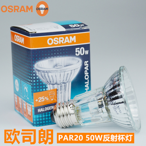 OSRAM欧司朗PAR20 50W卤素灯64832 FL E27螺口 HALOPAR20反射杯灯