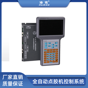 全自动恒控点胶机控制系统手持示教盒编程器运动控制卡数据线套装