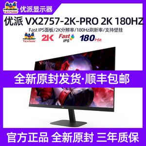 优派27英寸 2K电竞显示器 180HZ FastIPS 1ms HDR VX2757-2K-PRO