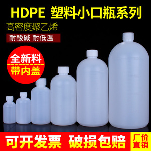 直销小口塑料瓶60/100/250/500/1000/2000ml小试剂包装密封瓶子