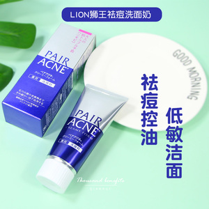 日本LION狮王祛痘控油洗面奶 清洁去闭口粉刺痘痘暗疮洁面乳膏80g