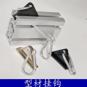 欧标工业铝型材金属配件 3030/4040 4545活动挂钩 移动槽用钩子
