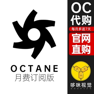 OC渲染器4.0octane代购买2022正版代订阅月费续费汉化c4d2023插件